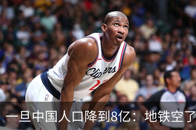 一旦中国人口降到8亿：地铁空了，医院不挤了，但养老金会崩溃？